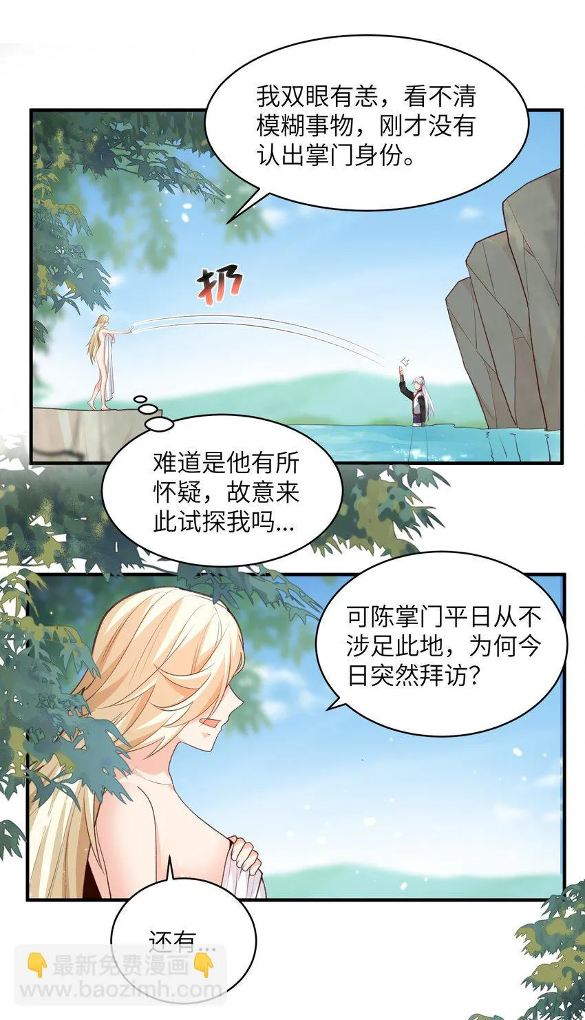 026 掌门偷窥二长老 第17页