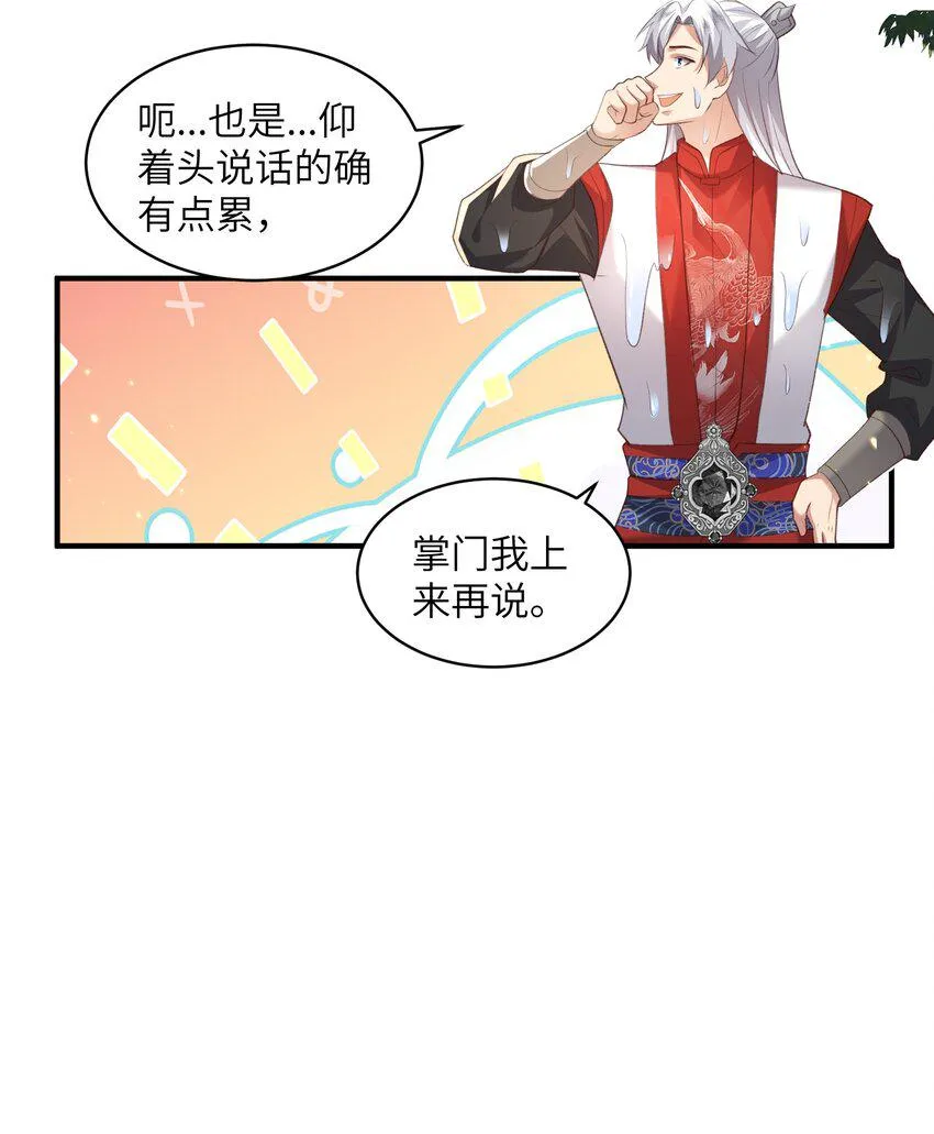 026 掌门偷窥二长老 第19页