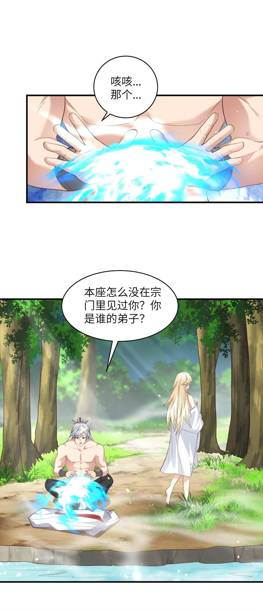 026 掌门偷窥二长老 第20页