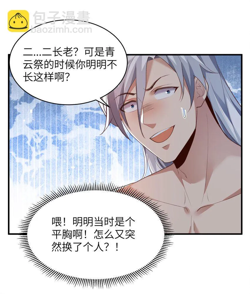 026 掌门偷窥二长老 第22页