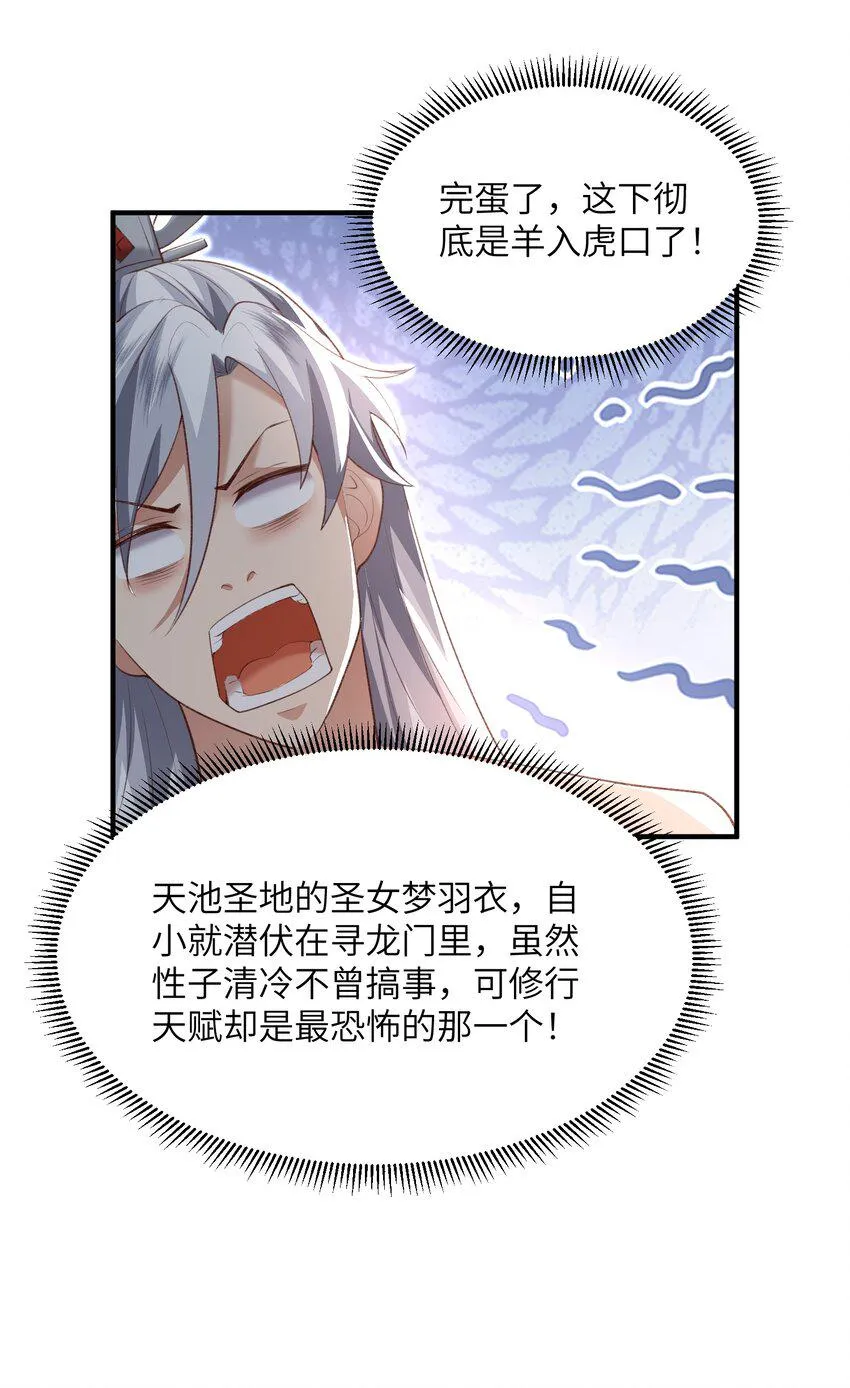 026 掌门偷窥二长老 第24页