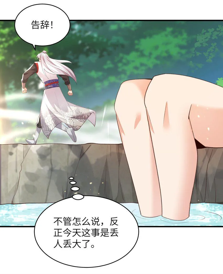 026 掌门偷窥二长老 第27页