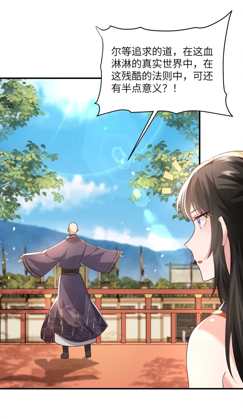 029 现世圣言 第3页
