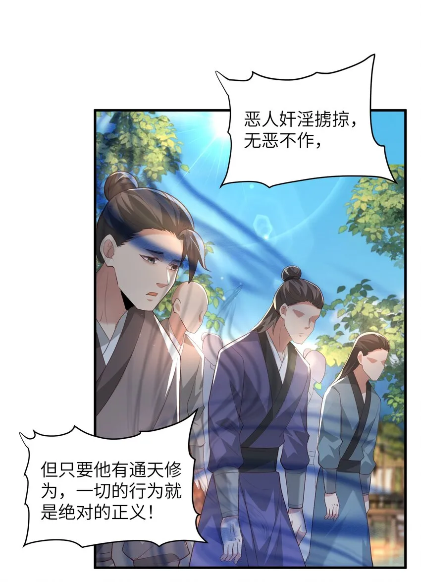 029 现世圣言 第4页