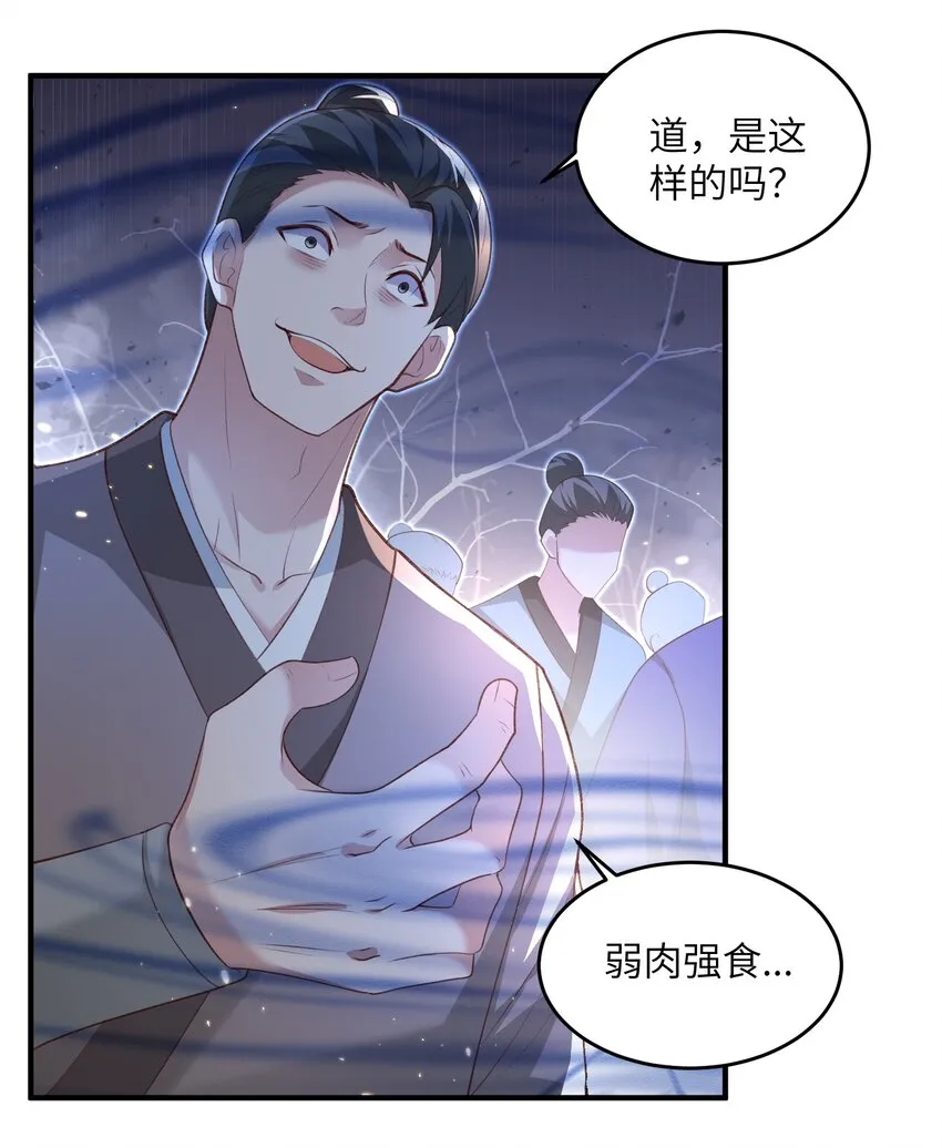029 现世圣言 第5页