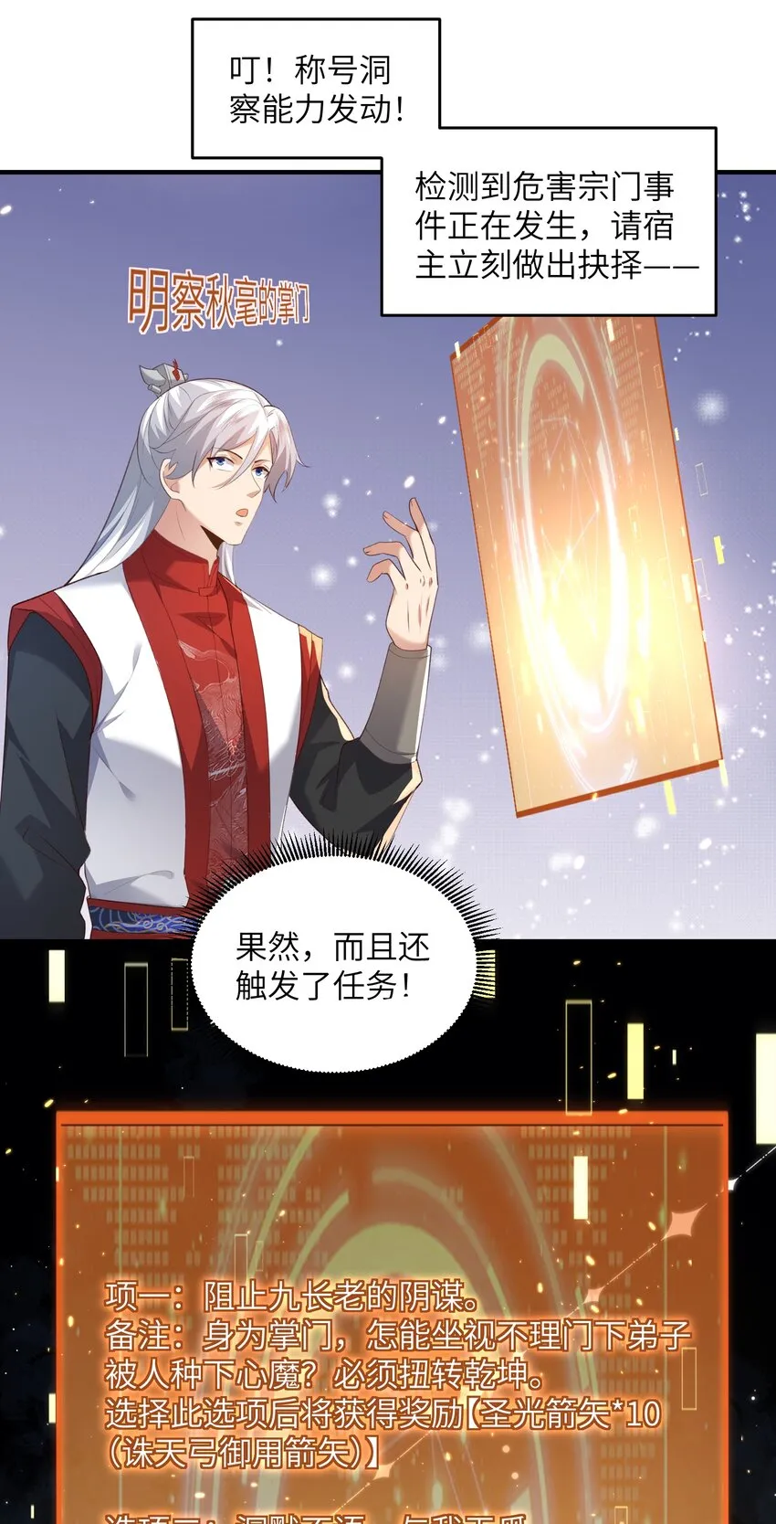029 现世圣言 第7页