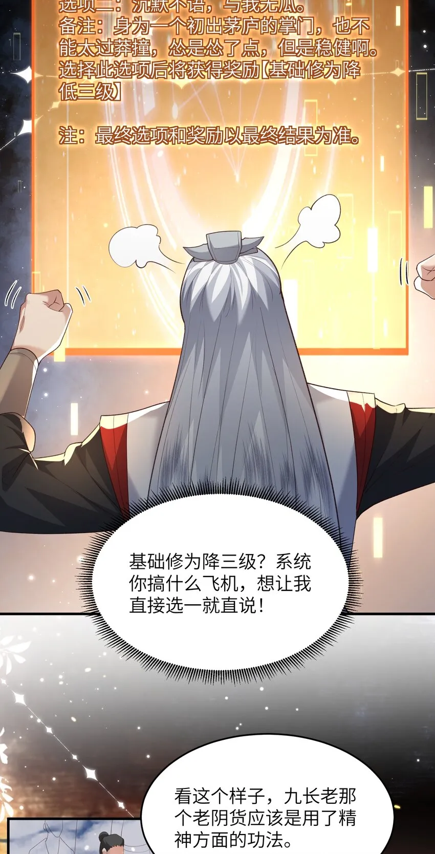 029 现世圣言 第8页