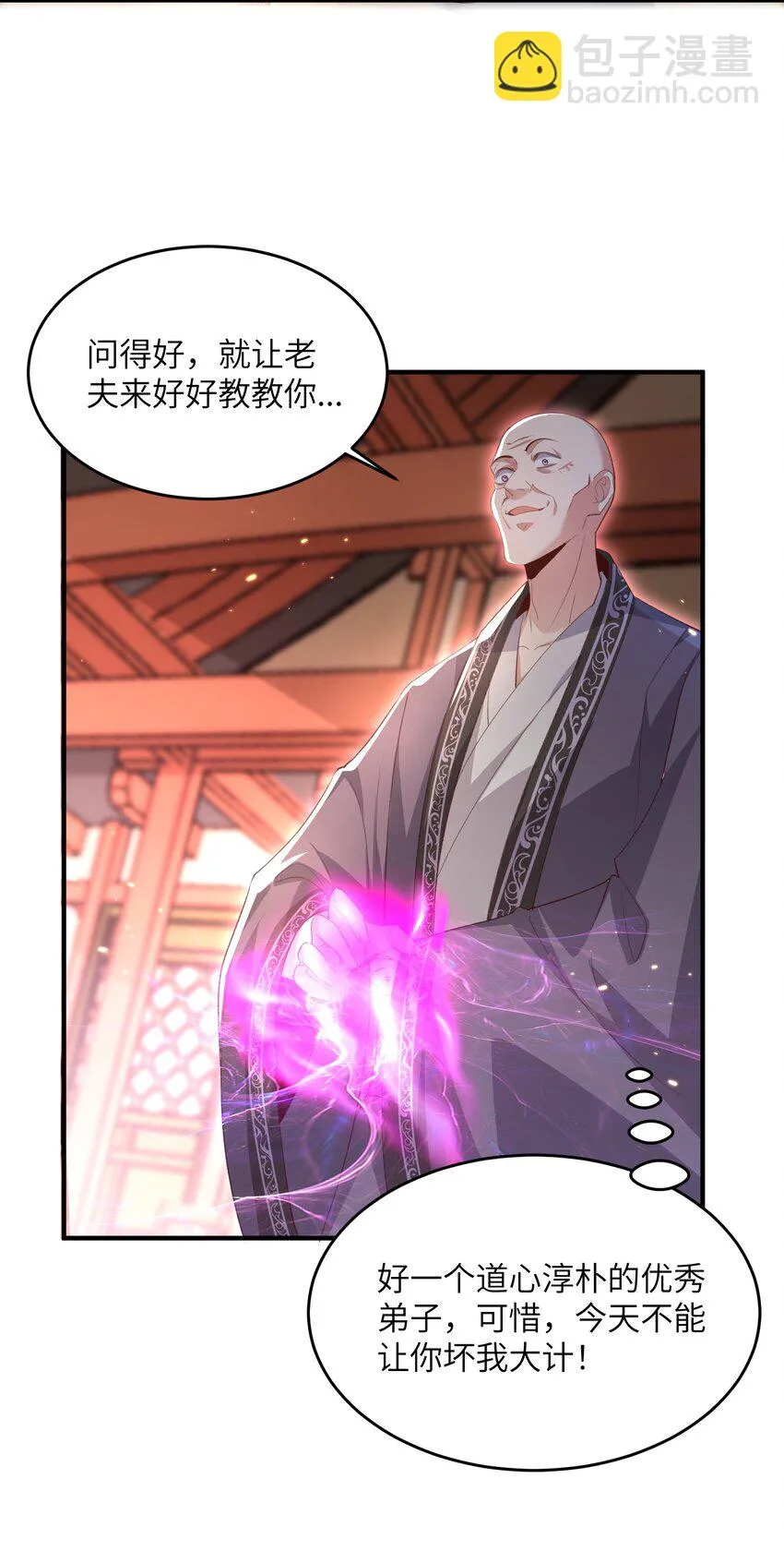 029 现世圣言 第12页