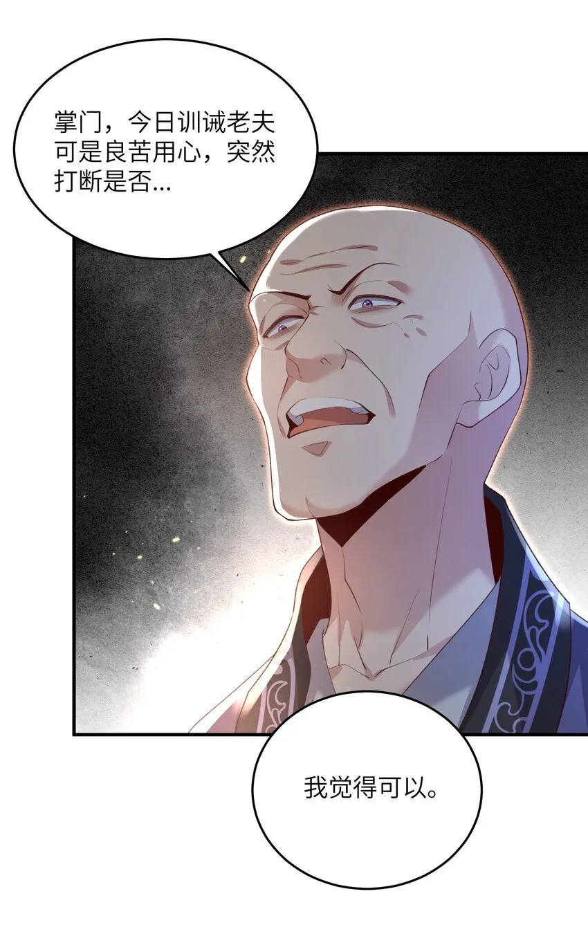 029 现世圣言 第15页
