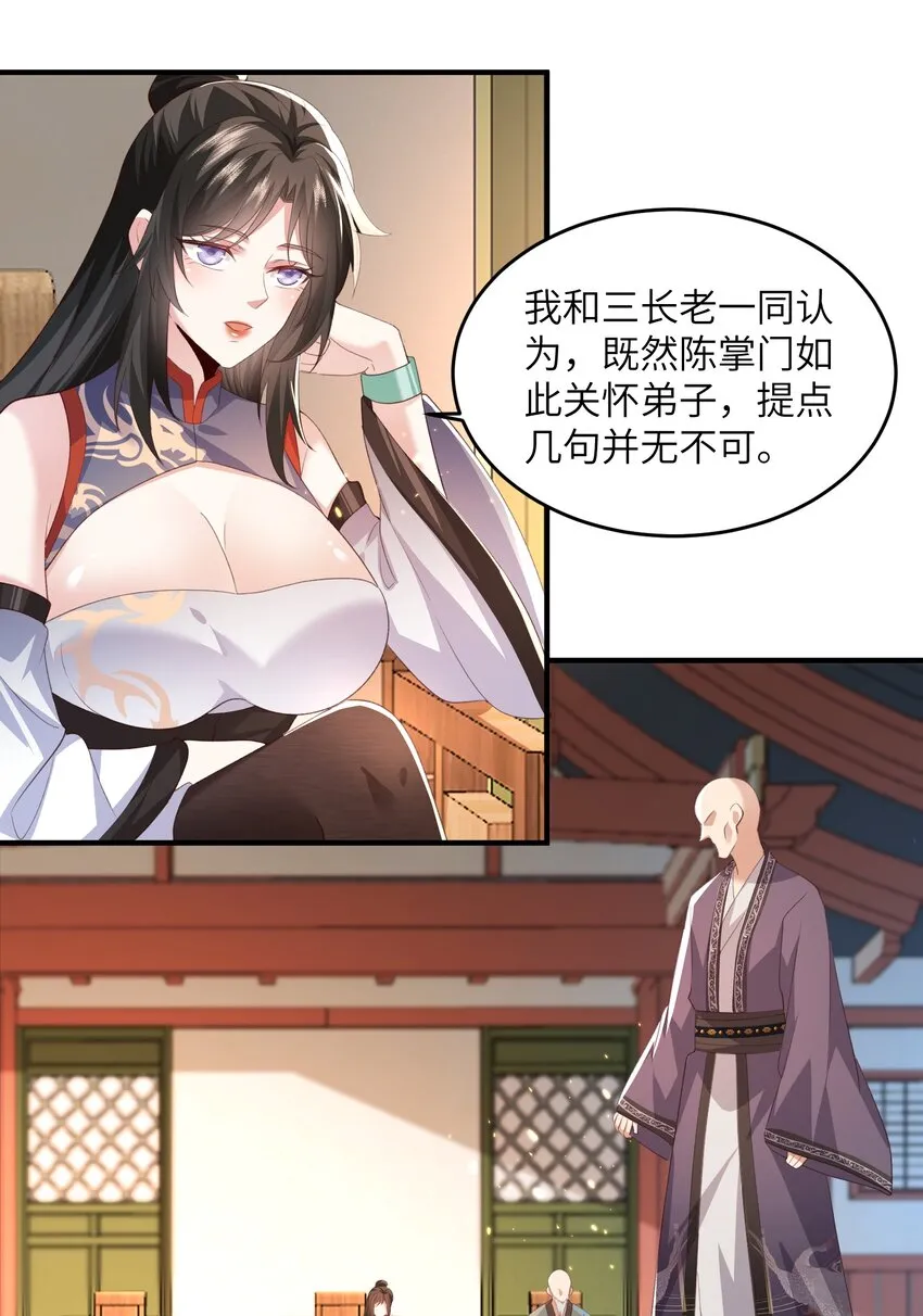 029 现世圣言 第16页