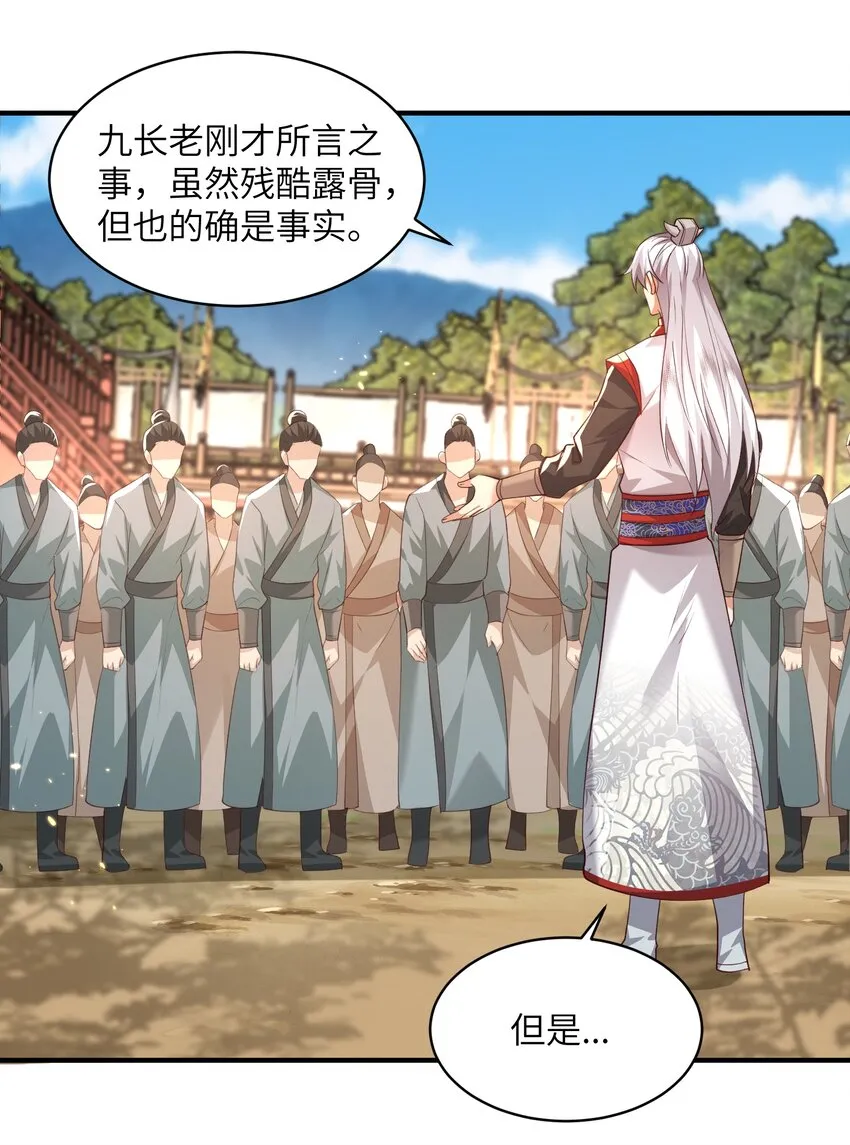 029 现世圣言 第18页