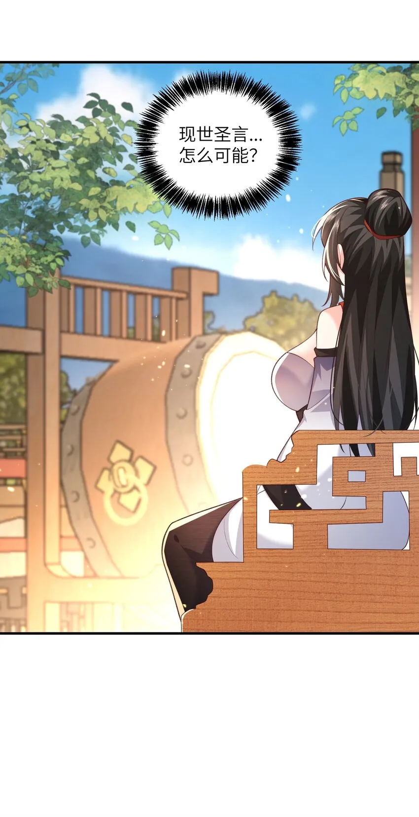029 现世圣言 第32页