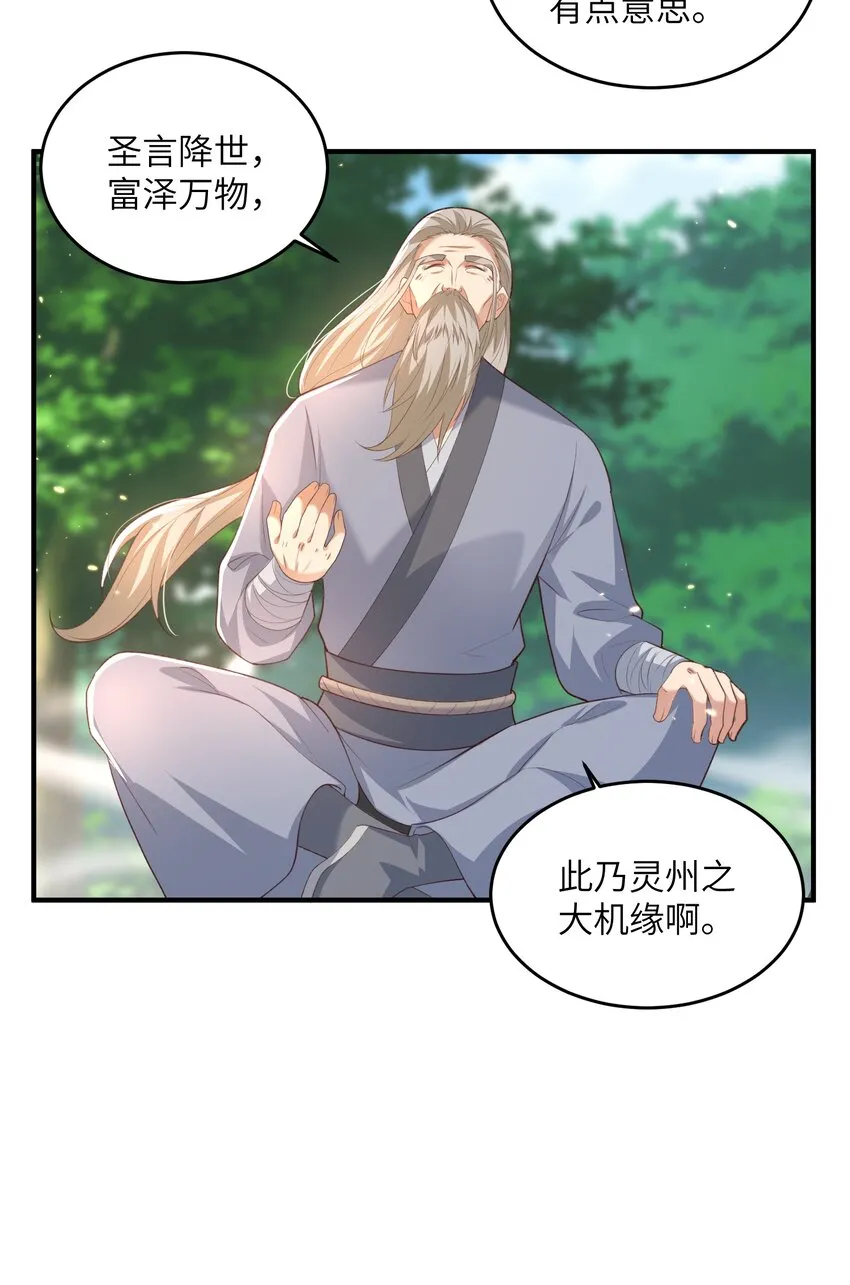 029 现世圣言 第36页