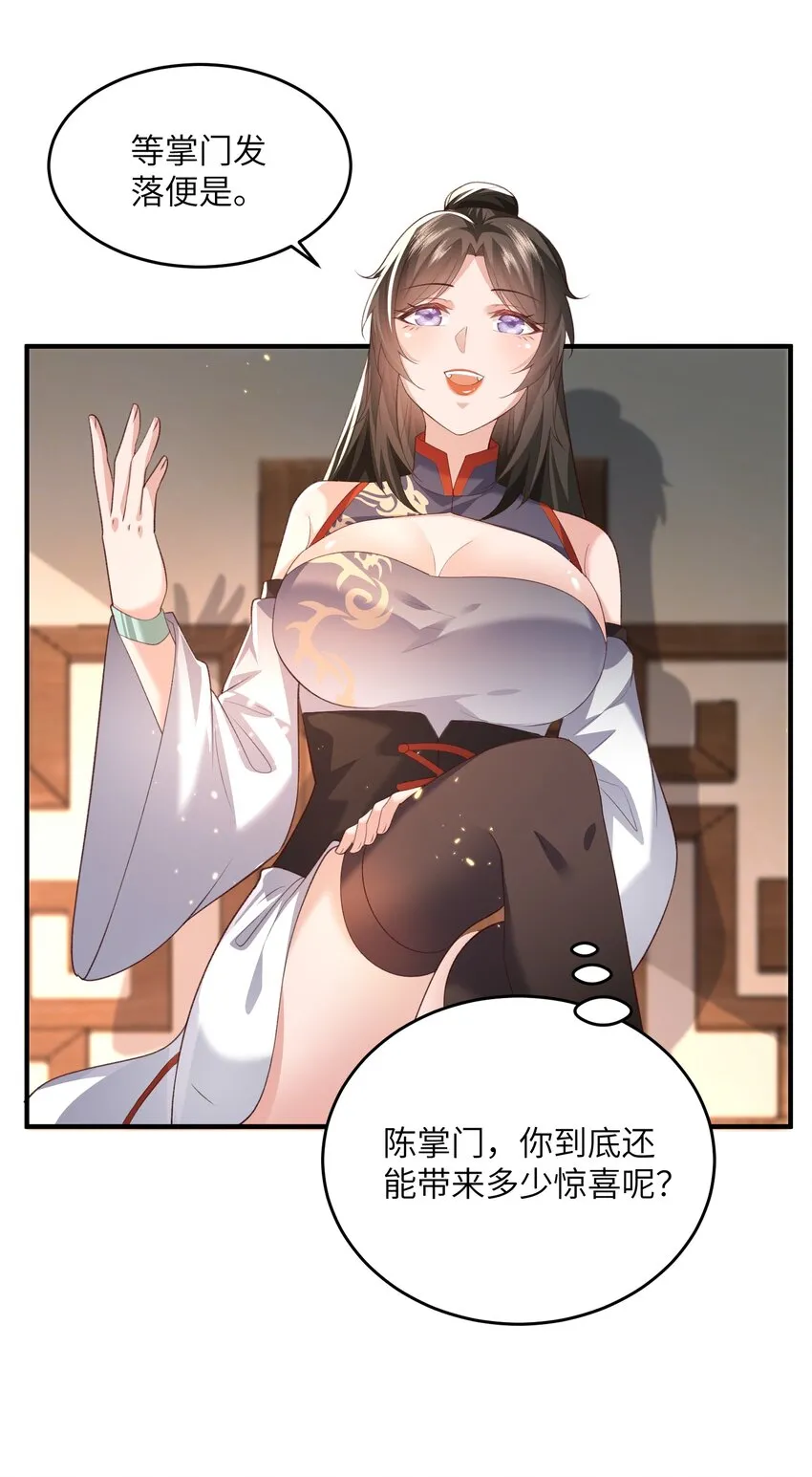 029 现世圣言 第40页