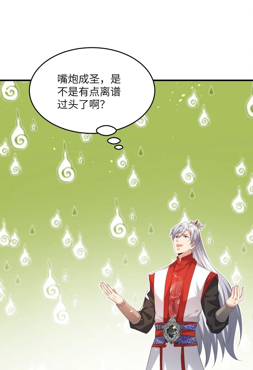 029 现世圣言 第41页