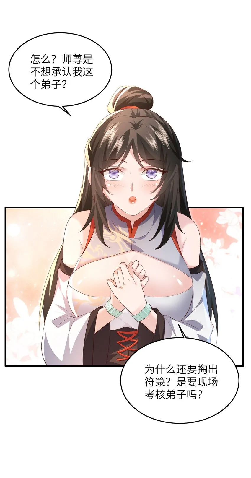 030 符箓之道 第17页