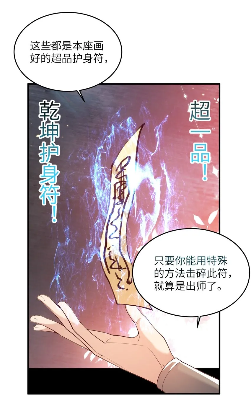 030 符箓之道 第20页