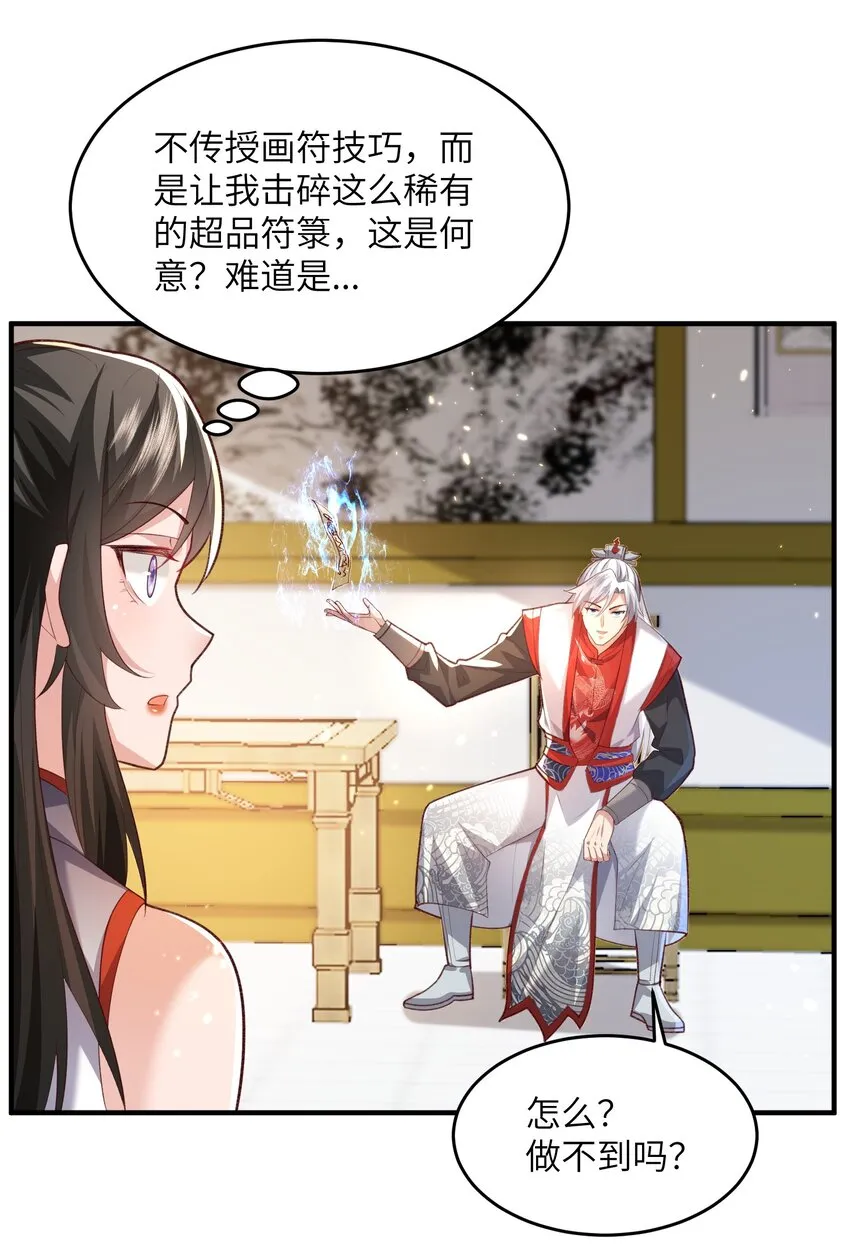 030 符箓之道 第21页