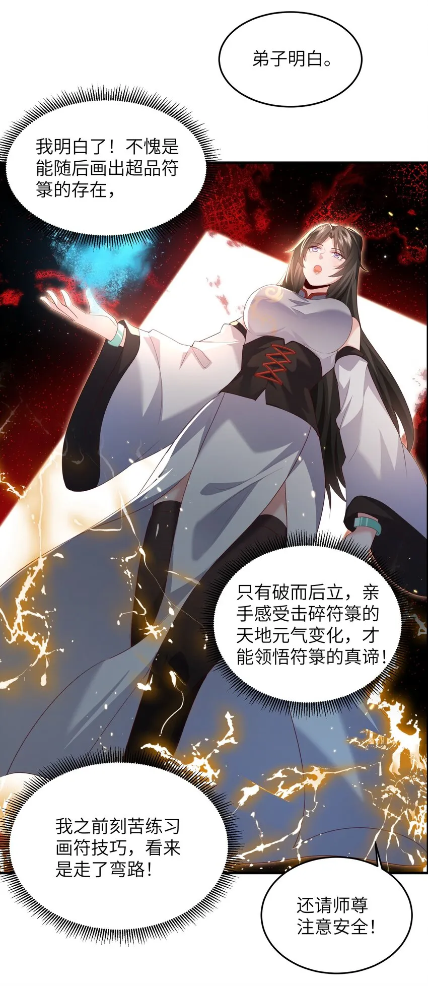 030 符箓之道 第22页
