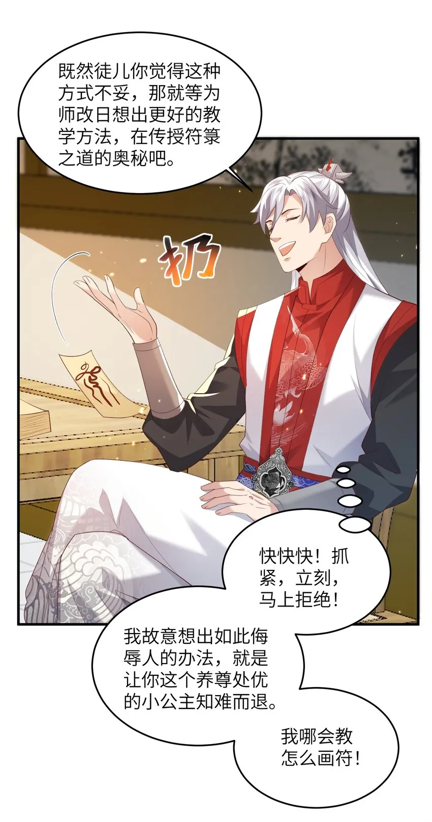 030 符箓之道 第26页