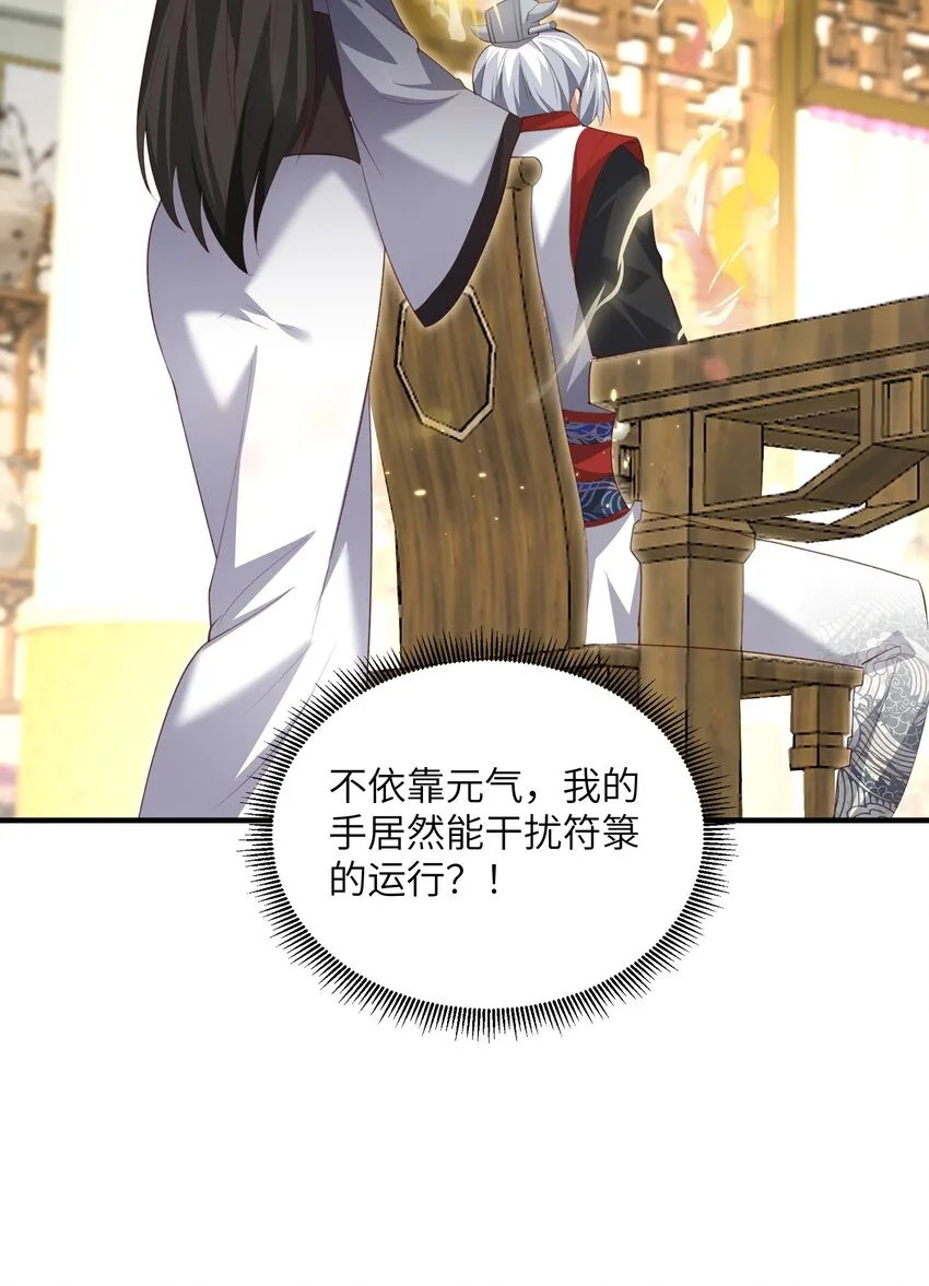 030 符箓之道 第33页