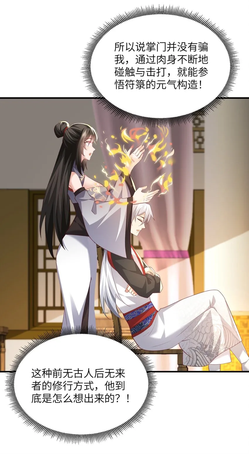 030 符箓之道 第34页