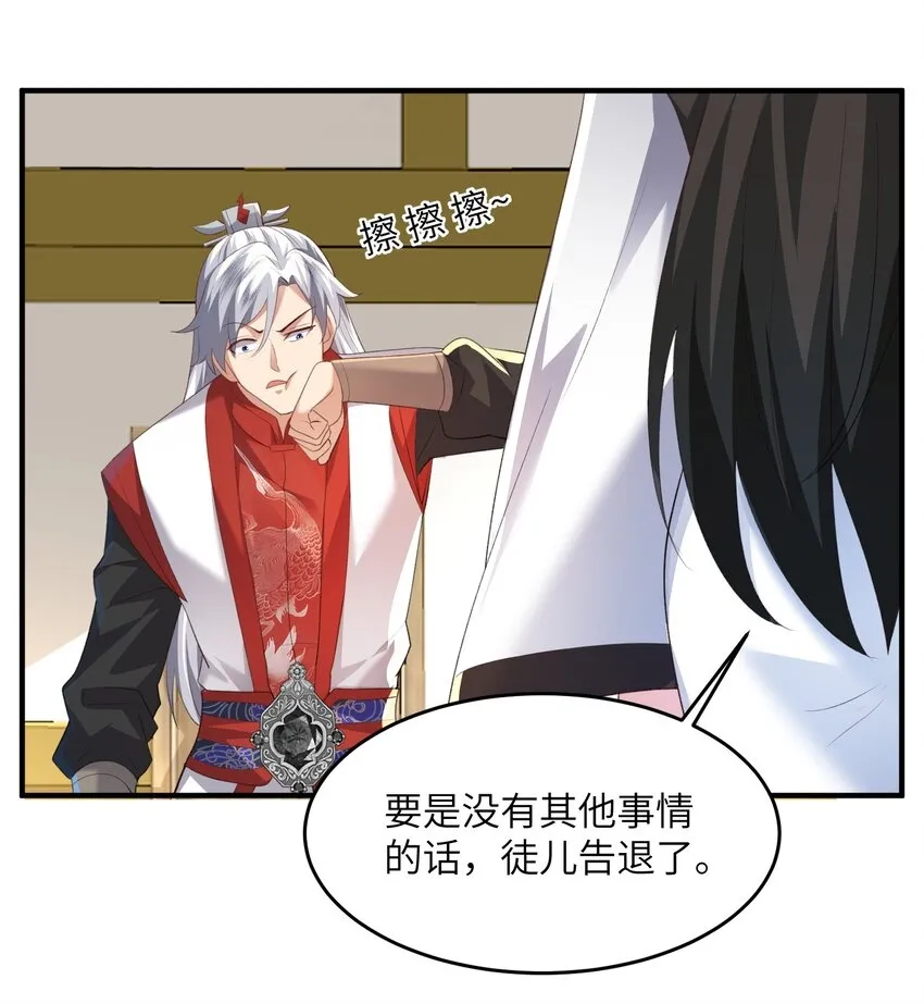 031 弟子试炼 第2页