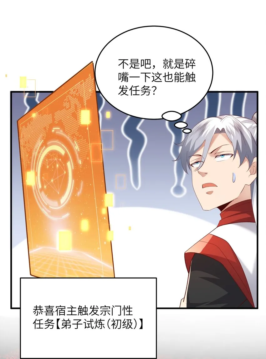 031 弟子试炼 第8页