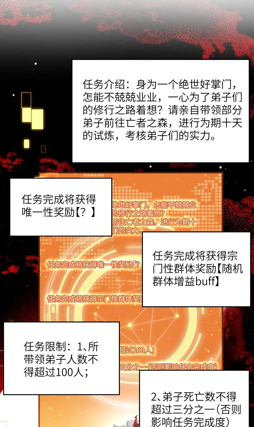 031 弟子试炼 第9页