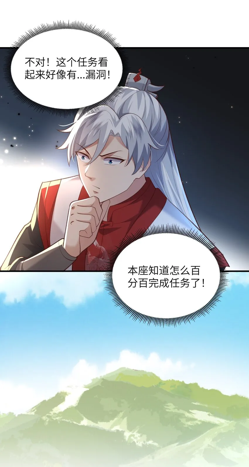 031 弟子试炼 第11页