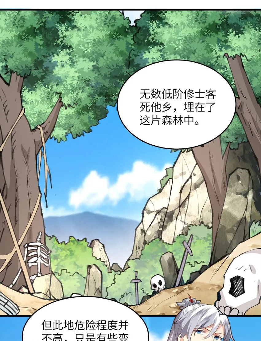 031 弟子试炼 第13页