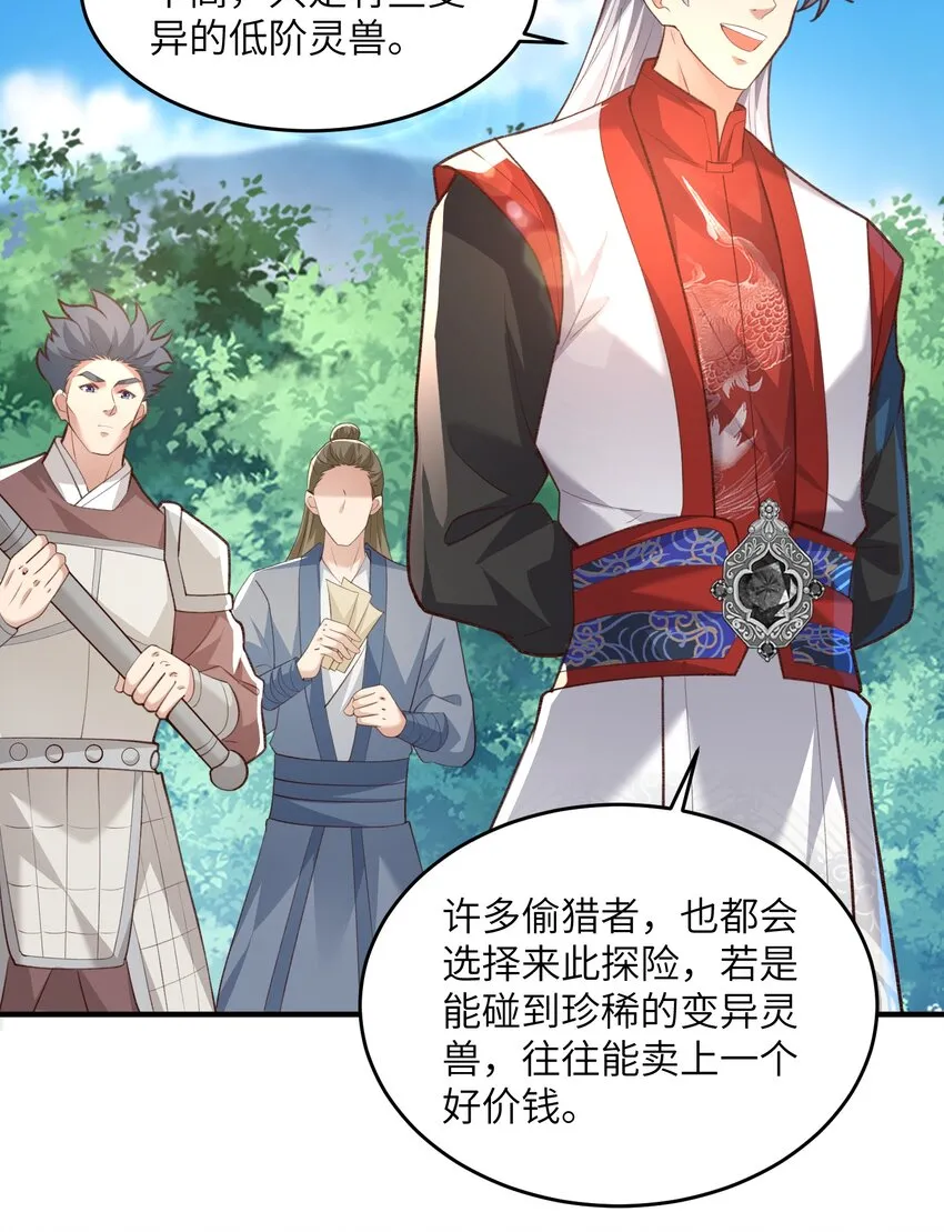 031 弟子试炼 第14页