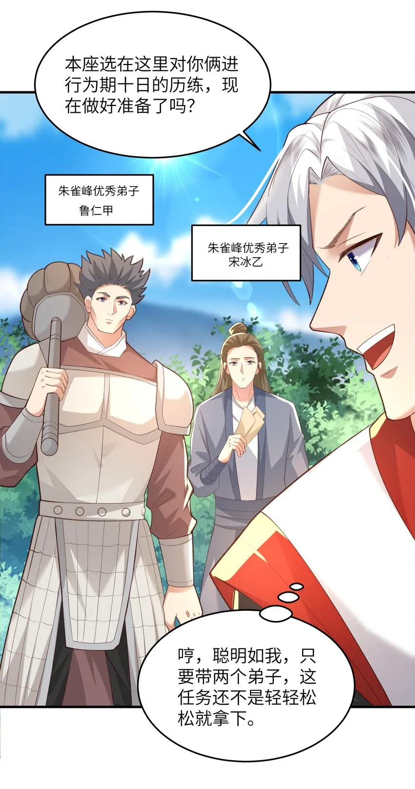 031 弟子试炼 第15页