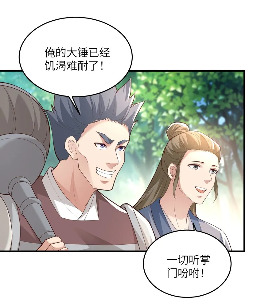 031 弟子试炼 第16页