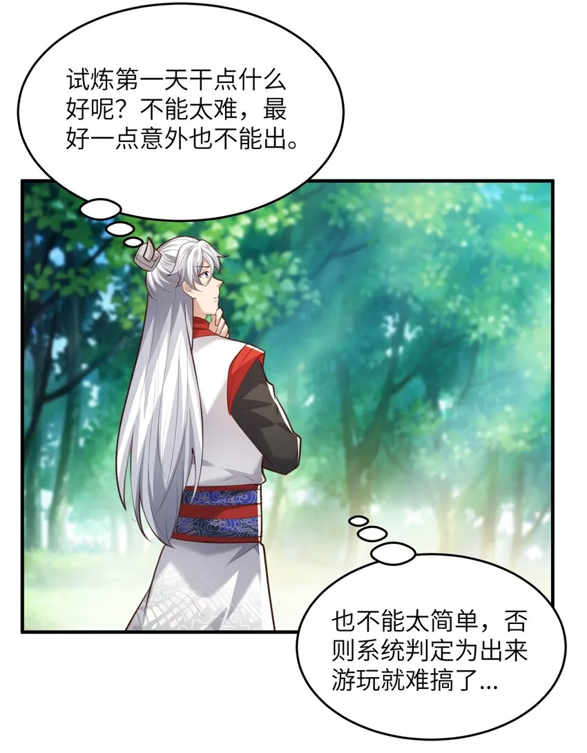 031 弟子试炼 第17页