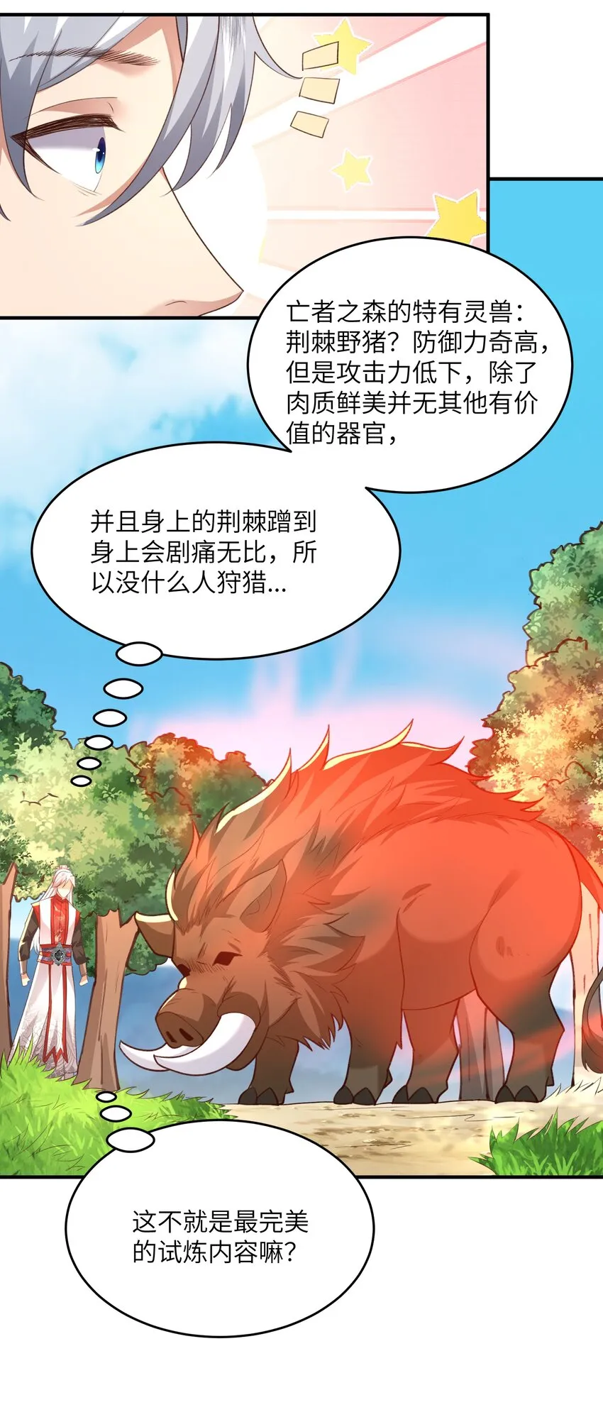 031 弟子试炼 第18页