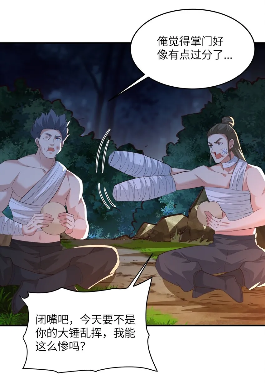 031 弟子试炼 第31页