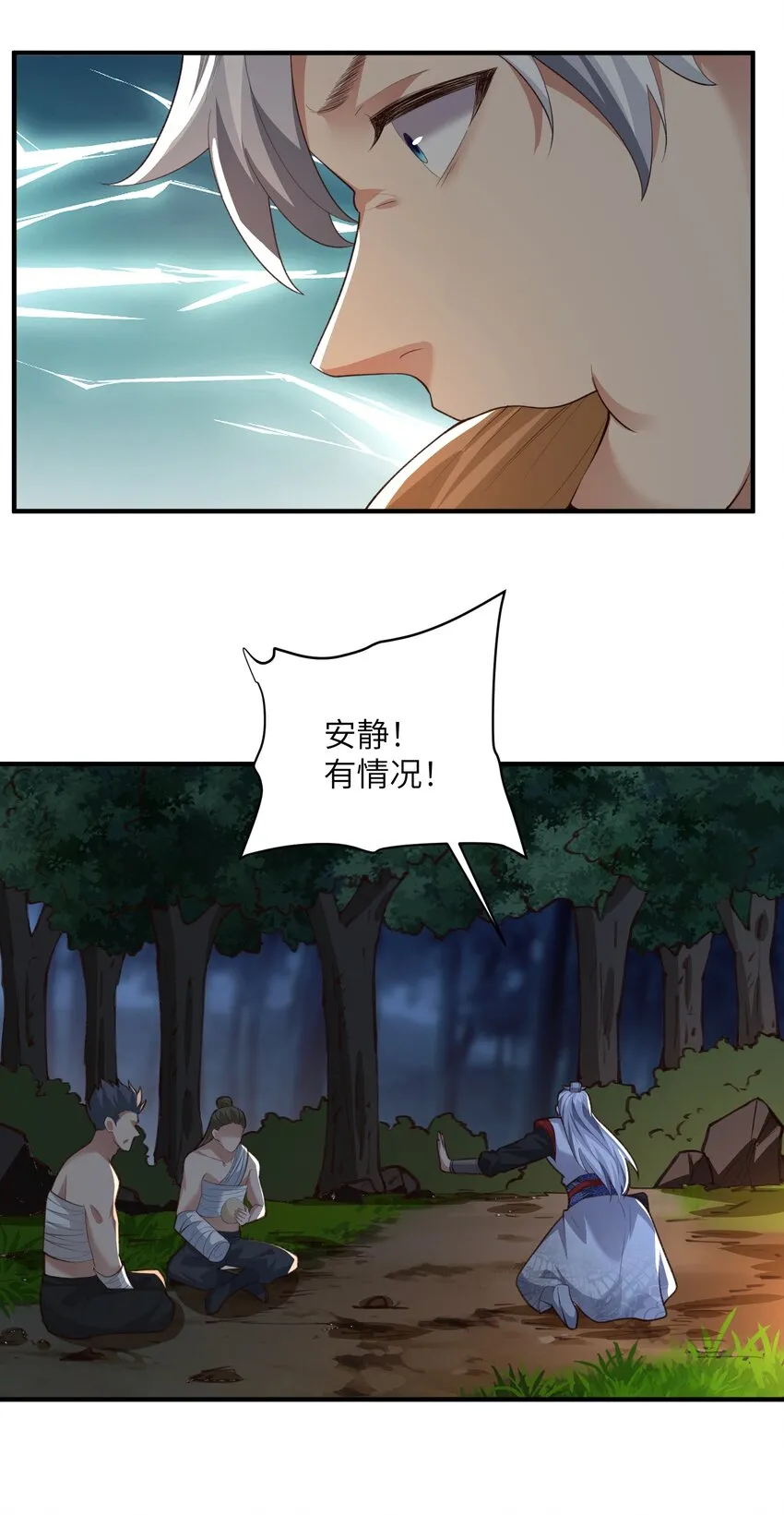 031 弟子试炼 第32页