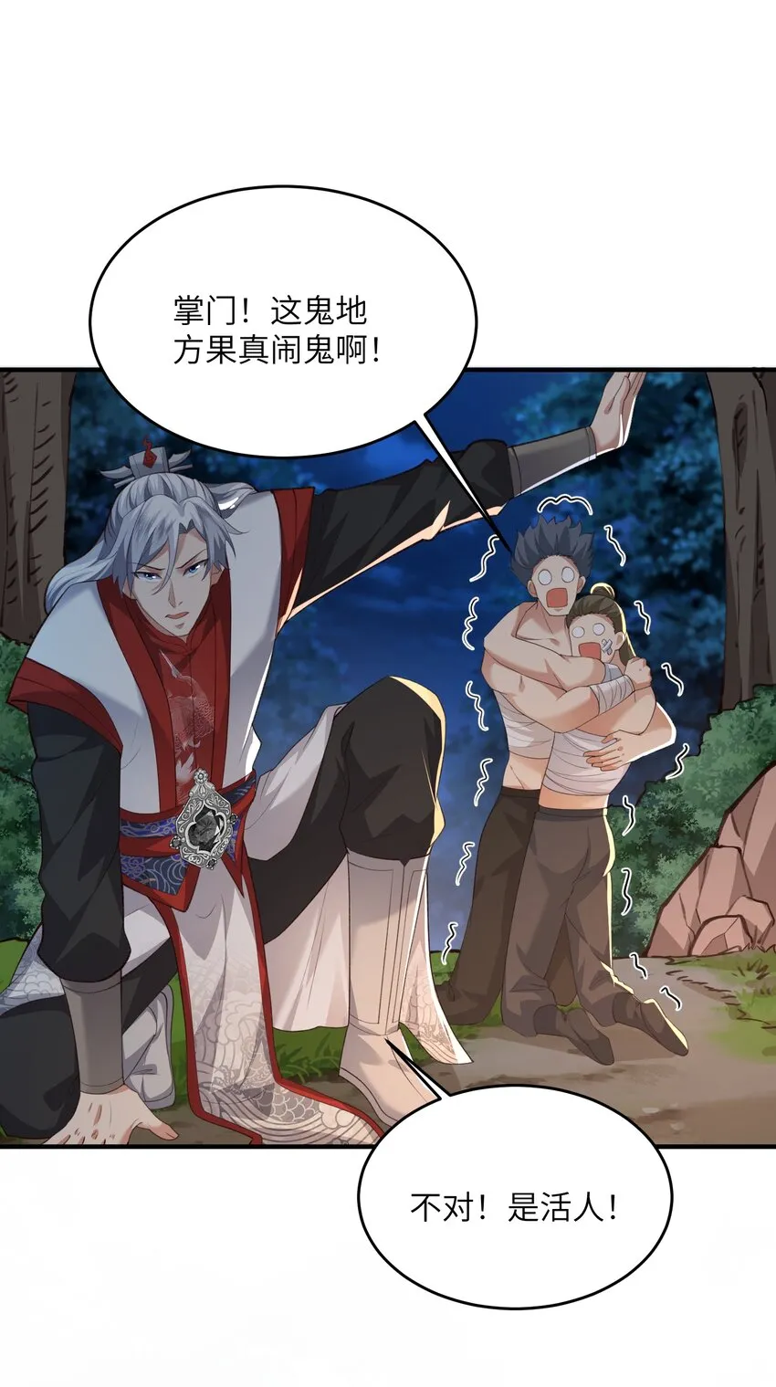 031 弟子试炼 第34页