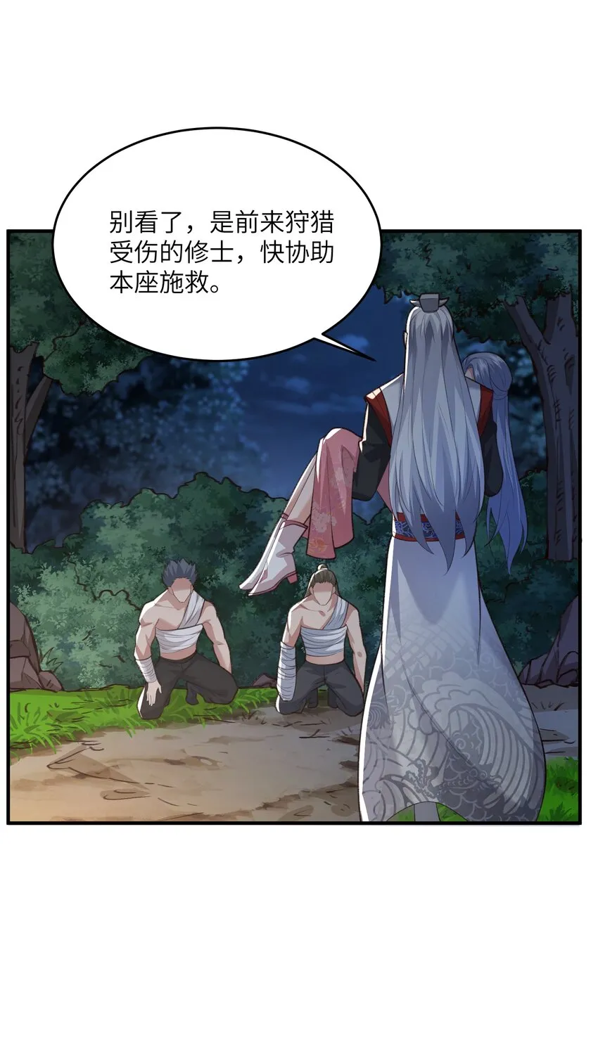 031 弟子试炼 第38页