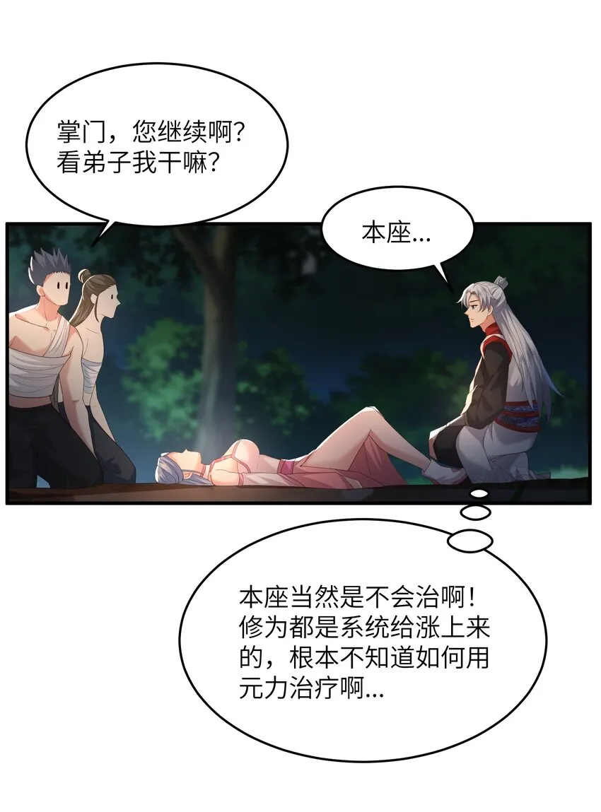 031 弟子试炼 第40页