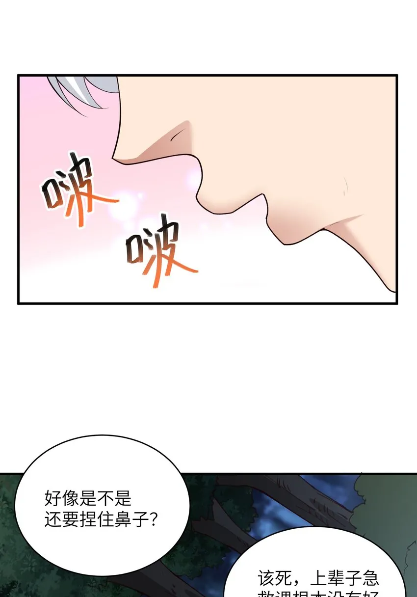 031 弟子试炼 第43页