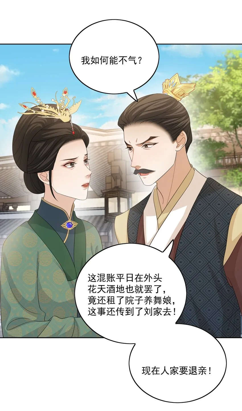 第40话 陆钺的恨意 第18页