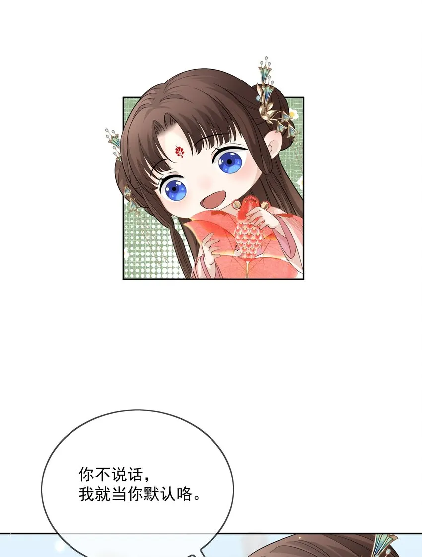 第14话 他叫我……陆郎？ 第4页
