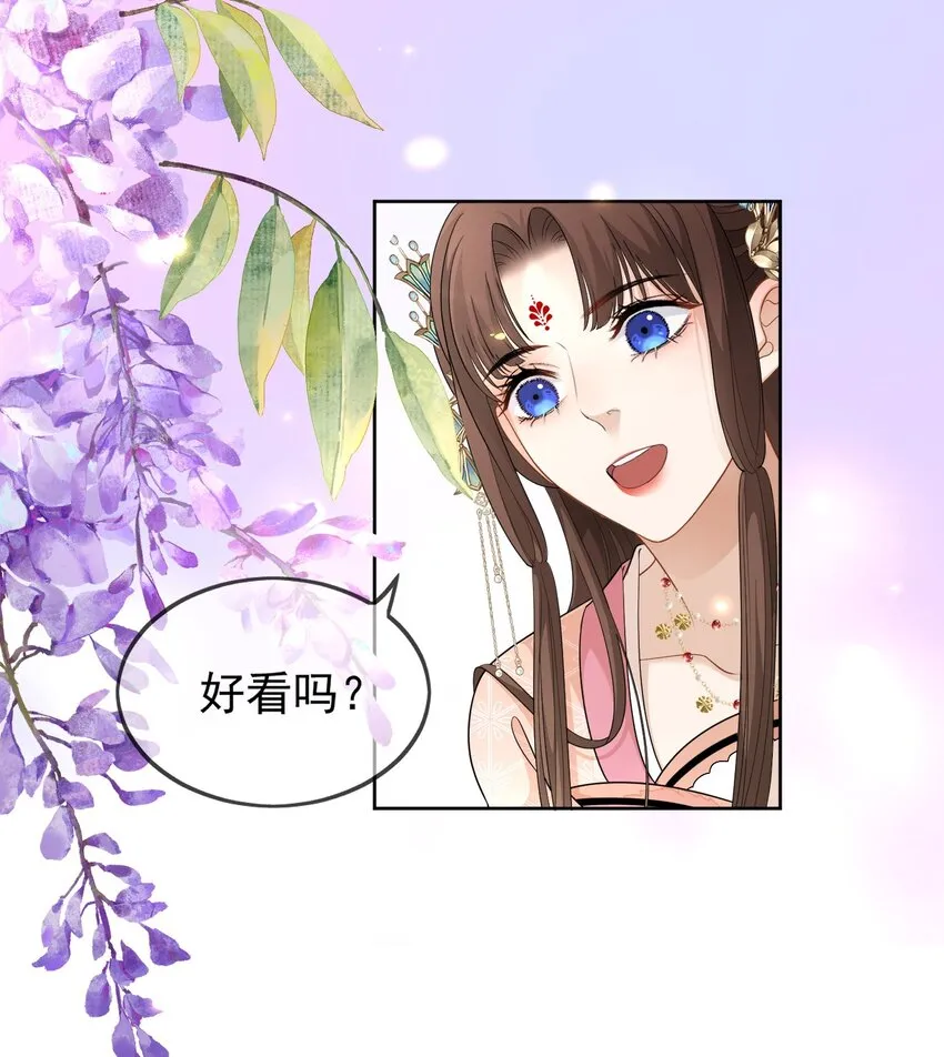 第14话 他叫我……陆郎？ 第9页