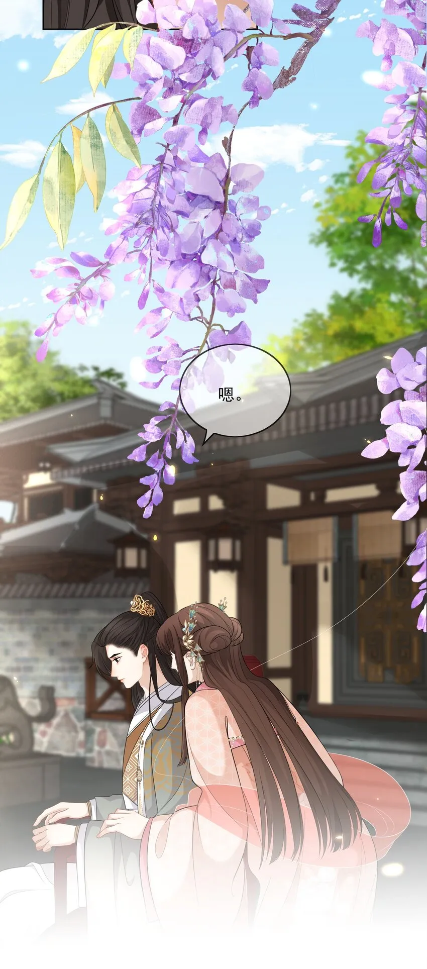 第14话 他叫我……陆郎？ 第11页