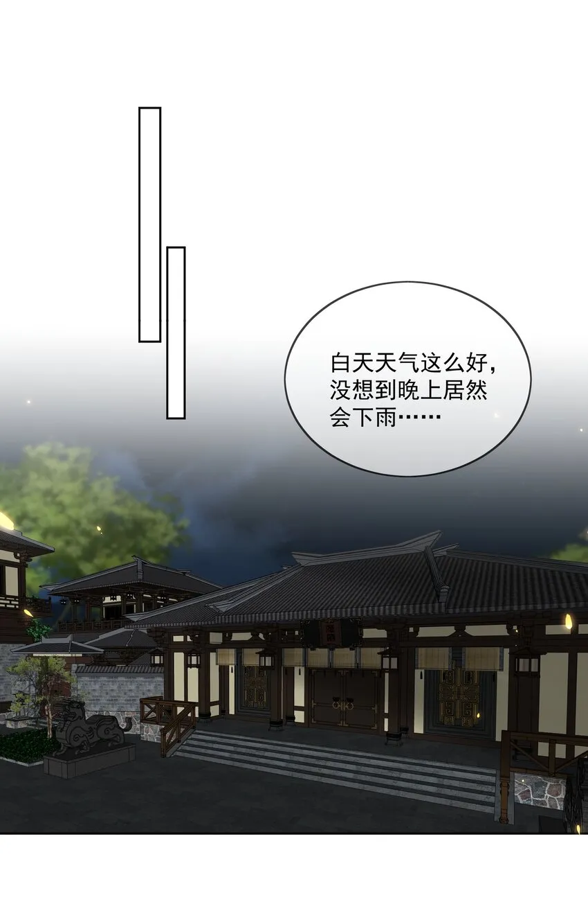 第14话 他叫我……陆郎？ 第12页