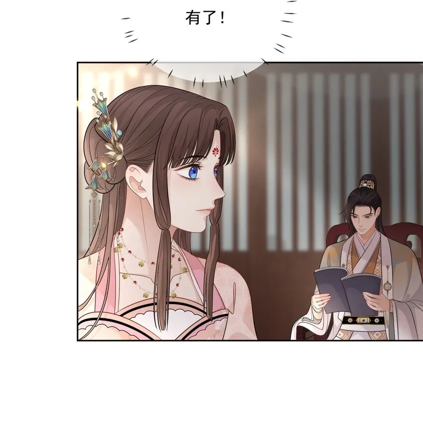 第14话 他叫我……陆郎？ 第14页