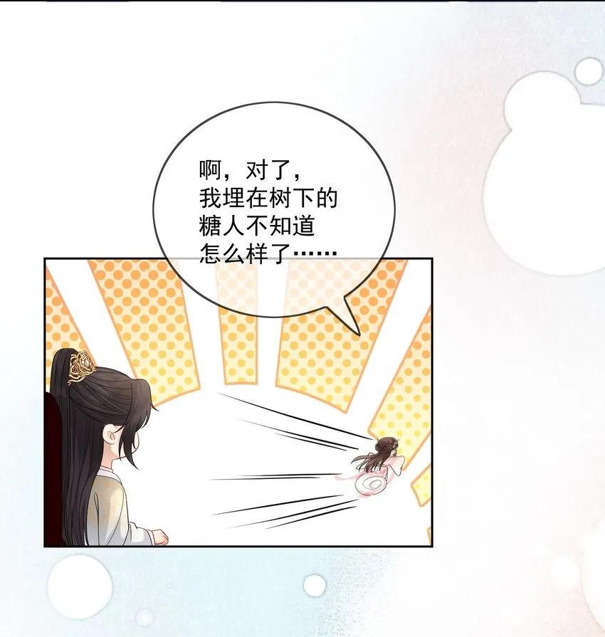 第14话 他叫我……陆郎？ 第18页