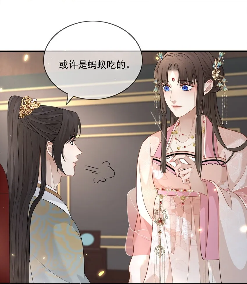 第14话 他叫我……陆郎？ 第20页